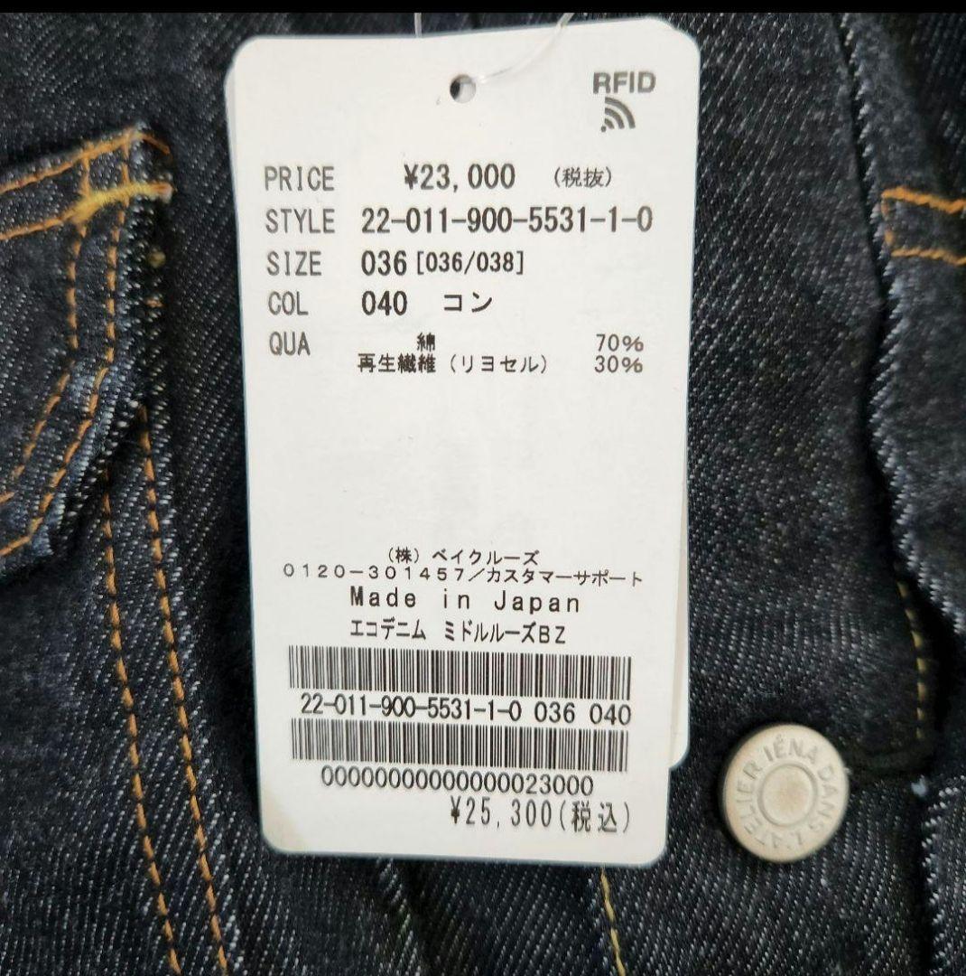 新品✨IENA イエナ デニムジャケット エコデニムミドルルーズブルゾン 36