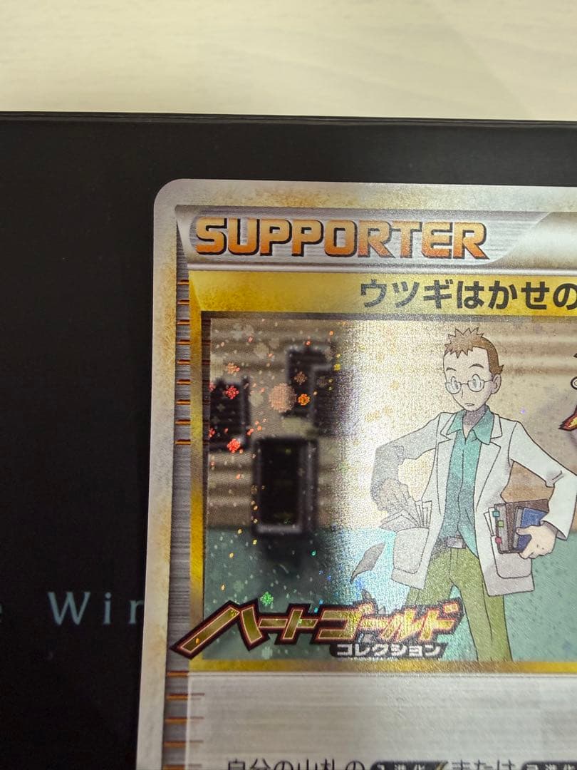 ポケモンカード ウツギはかせの育てかた 023/L-P