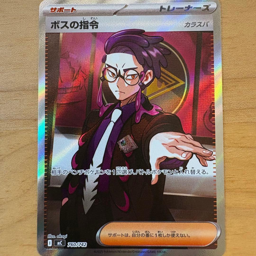 ボスの指令 sr カラスバ ポケモンカード