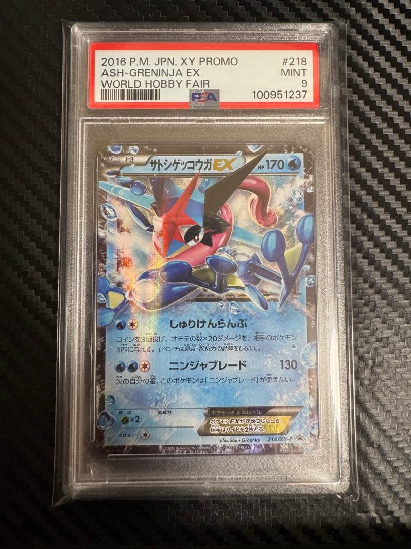 ポケモンカード　サトシゲッコウガEX プロモ　ワールドホビーフェア