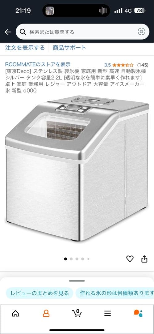 ROOMMATE 高速製氷機 2.2L シルバー