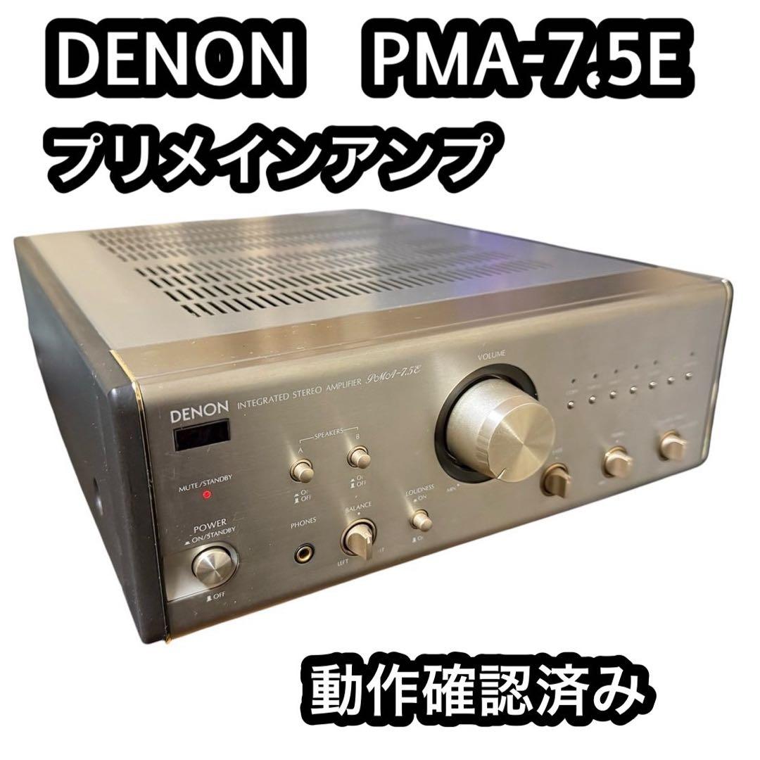 DENON PMA-7.5E プリメインアンプ