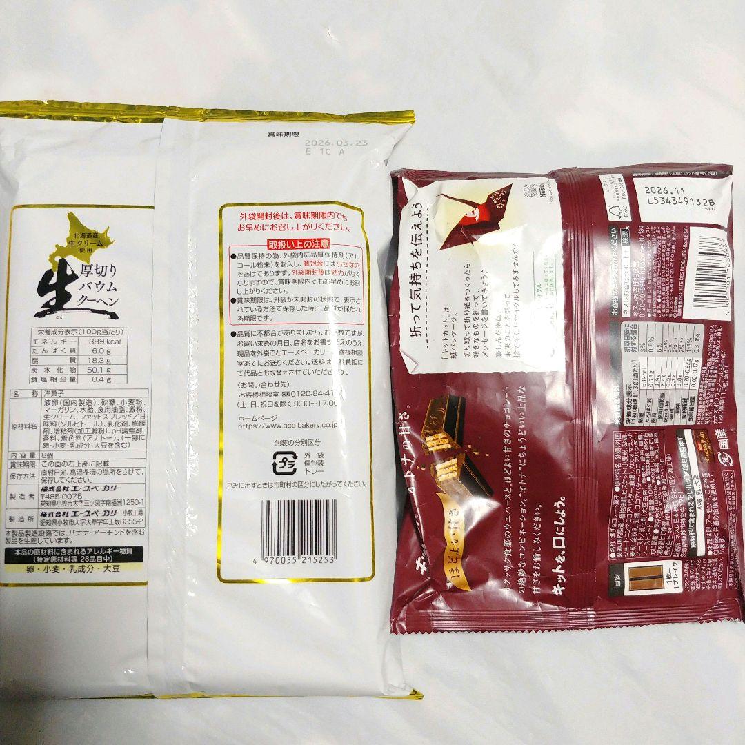 お菓子まとめ売り　【ラブココ☆プロフィール確認お願いします☆】