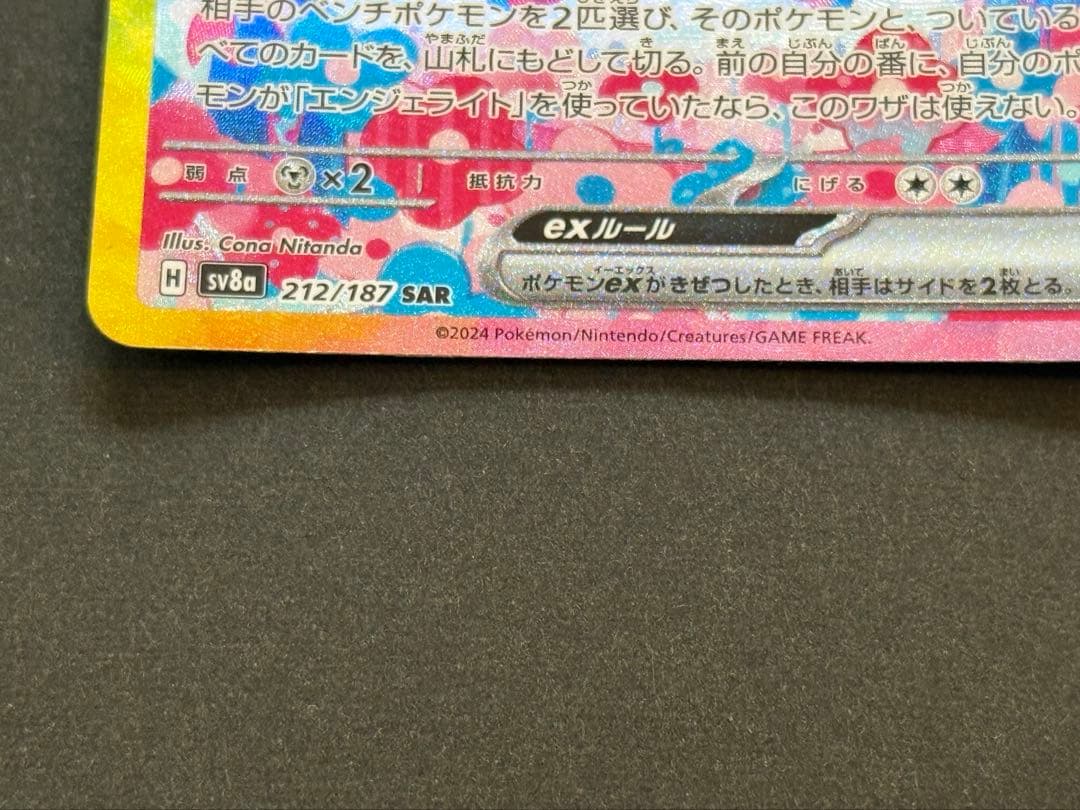 ニンフィアex sar