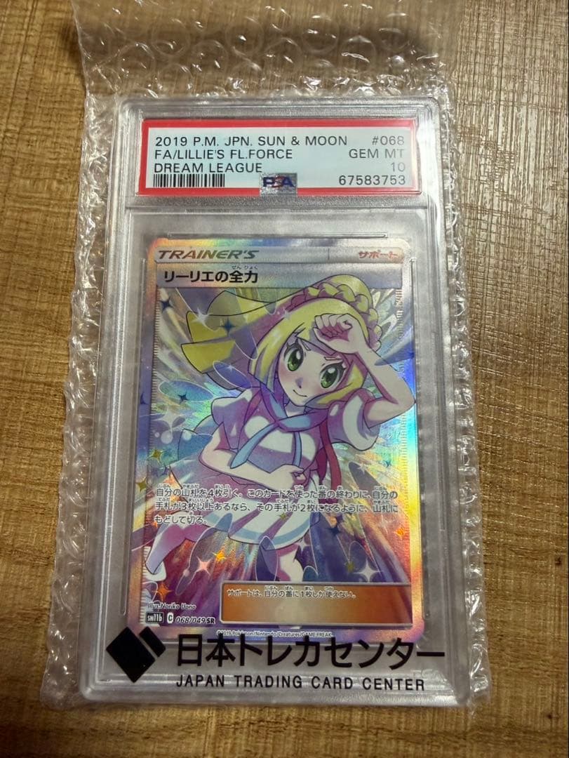 PSA10　リーリエの全力sr sm11b ドリームリーグ