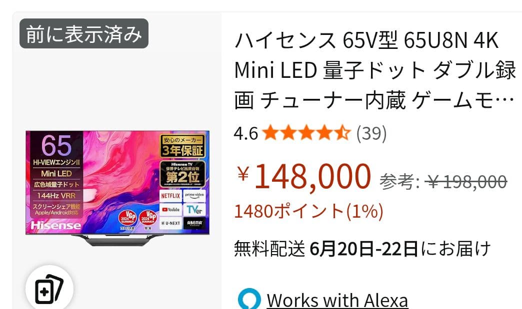 ハイセンス 65U8N 65インチ 4K液晶テレビ