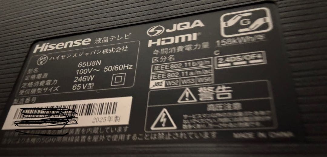 ハイセンス 65U8N 65インチ 4K液晶テレビ