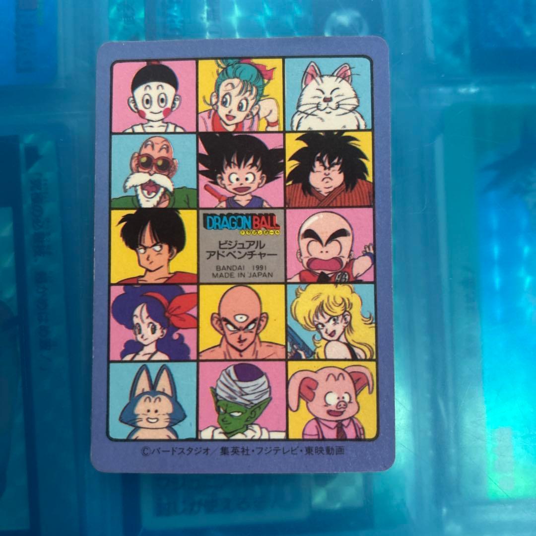 ドラゴンボール　カードダス ビジュアルアドベンチャー　1 宝ものはいただきだ