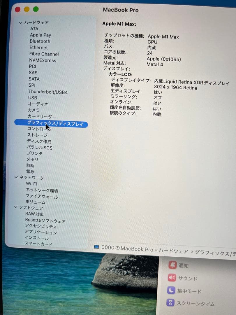 美品 MacBook Pro M1 Max14インチ 2021 1TB/64GB