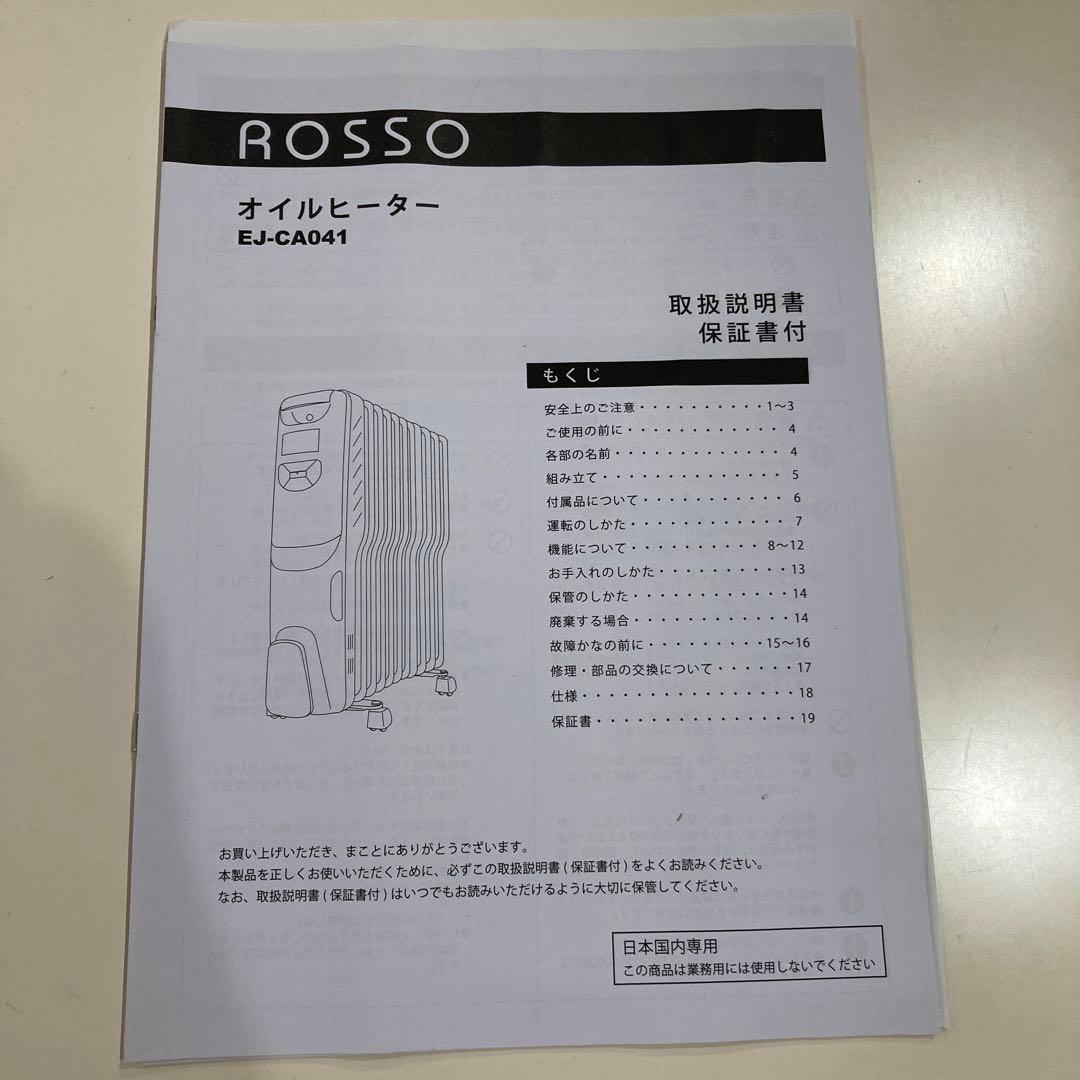 ROSSO オイルヒーター