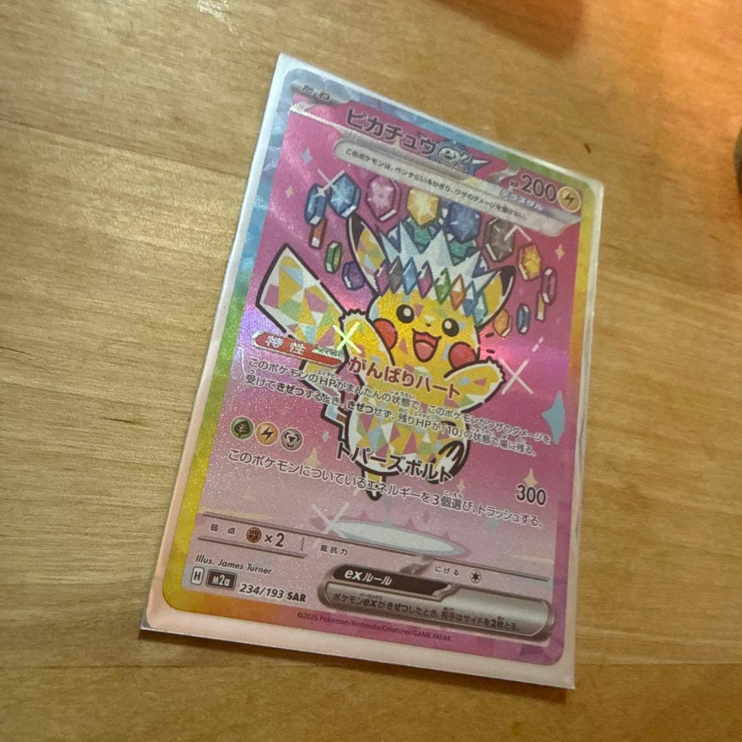 高騰中　ポケモンMEGAドリーム　ピカチュウex SAR 234/19