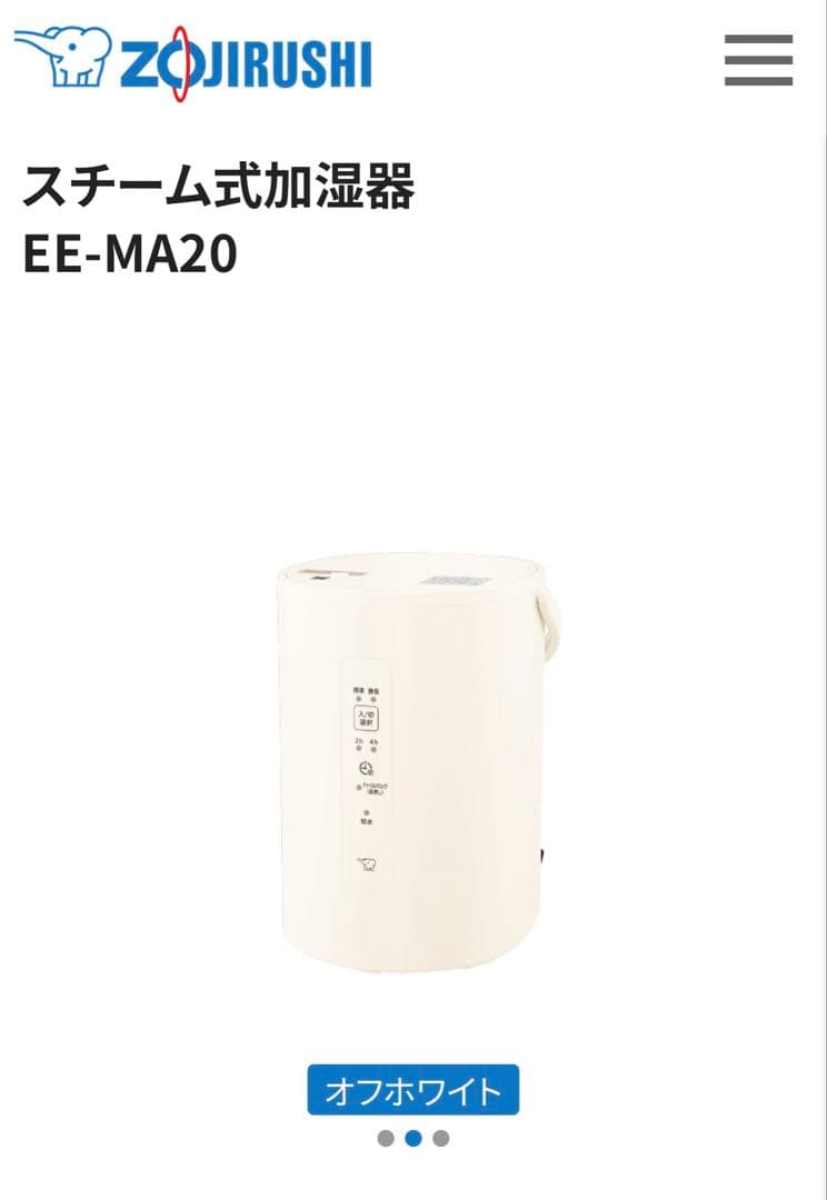 象印 スチーム式加湿器 EE-MA20-WA（ホワイト）