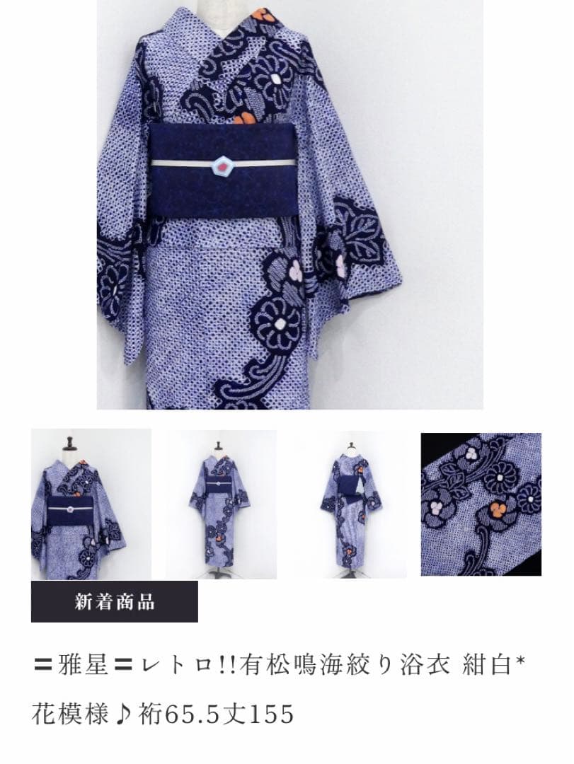 有松絞り　浴衣