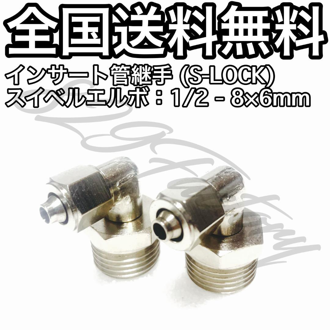 ライム 電磁弁 ハイスピード 2独 1/2 スイベルエルボ エアサス