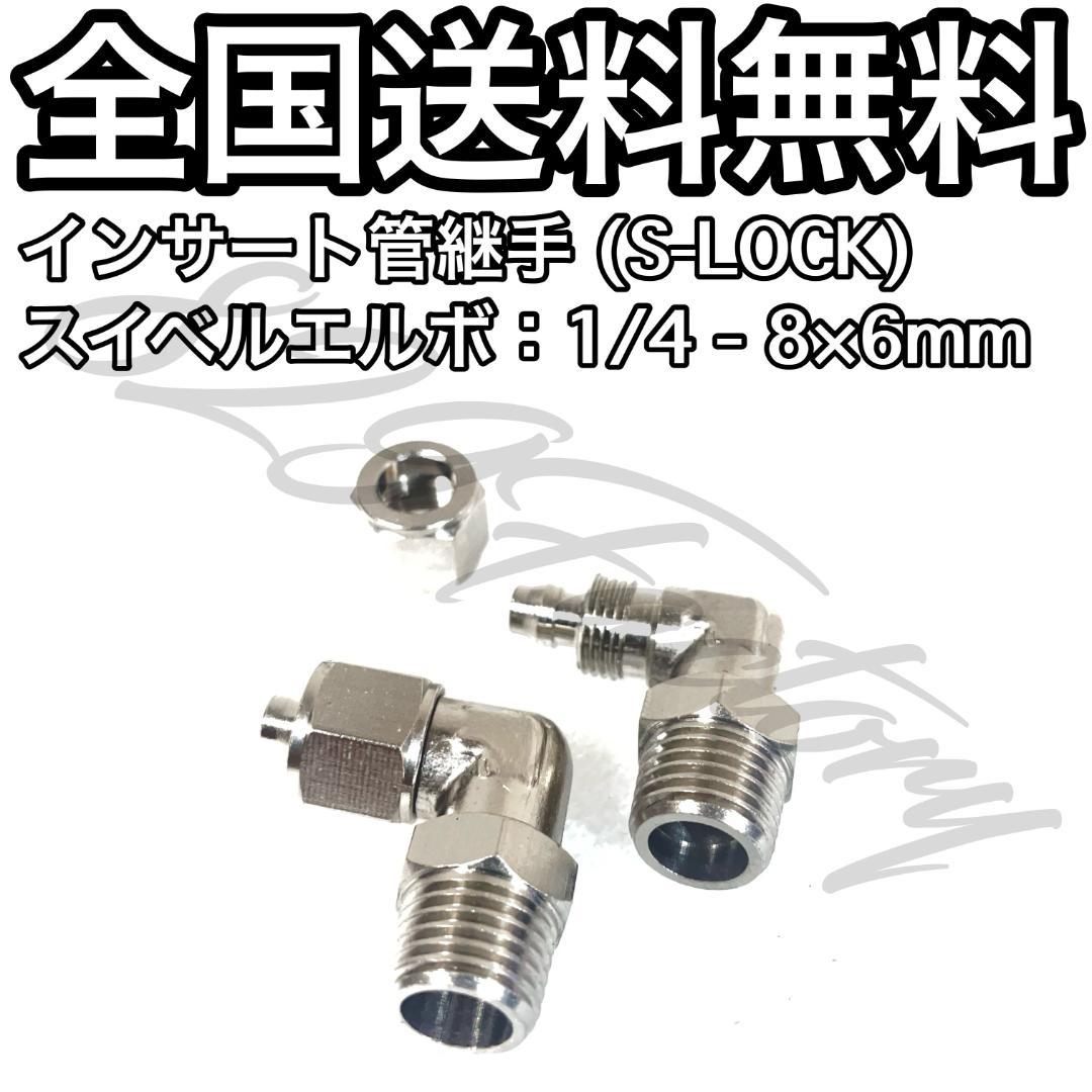 ライム 電磁弁 ハイスピード 2独 1/2 スイベルエルボ エアサス