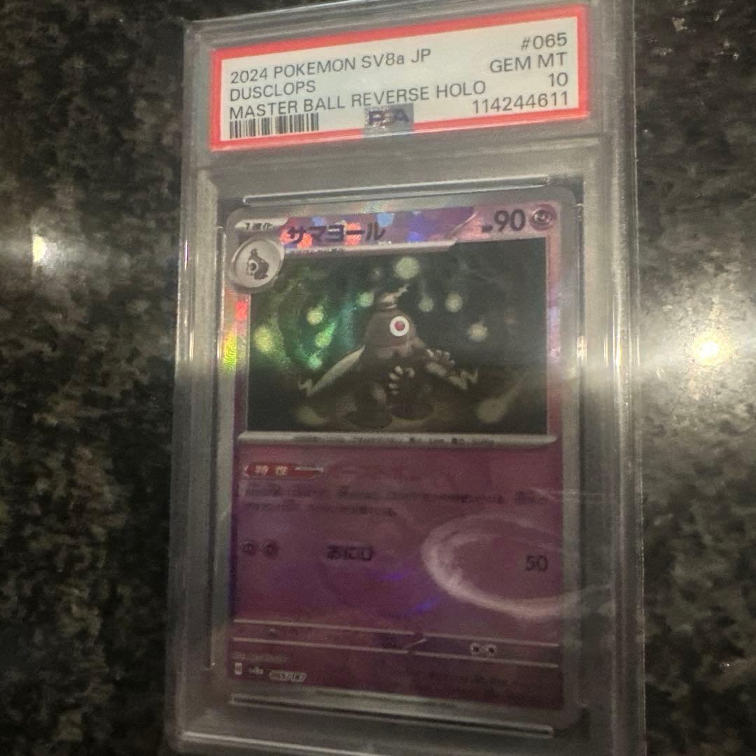psa10ポケモン SV8a JP Dusclops マスターボールリバースホロ