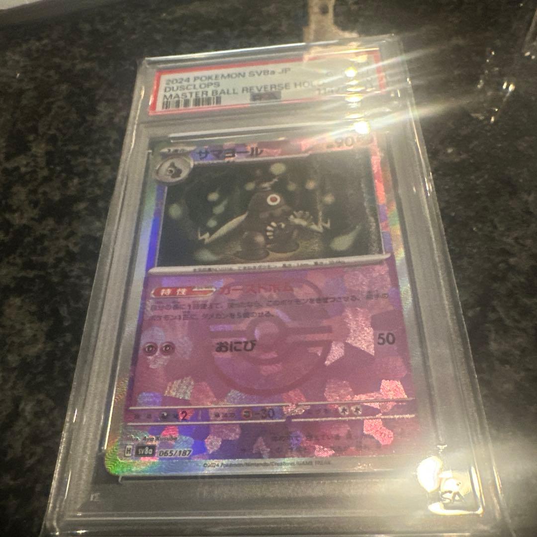 psa10ポケモン SV8a JP Dusclops マスターボールリバースホロ