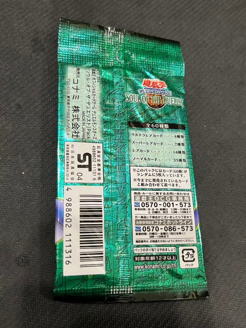 遊戯王 新品未開封 絶版 5パック ソウルオブザデュエリスト