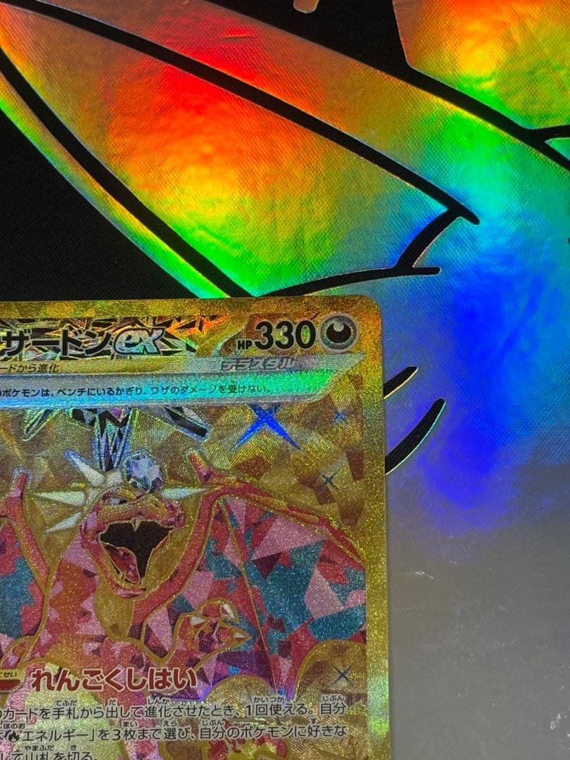 リザードンex UR SV3 黒炎の支配者 139/108