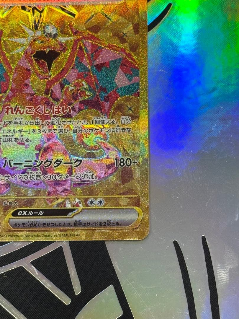 リザードンex UR SV3 黒炎の支配者 139/108