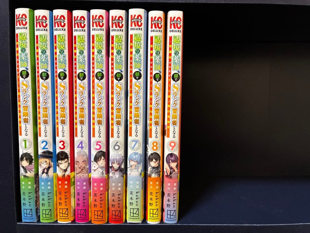 【全巻初版第1刷帯付】 辺境の薬師、都でSランクの冒険者となる1-9巻