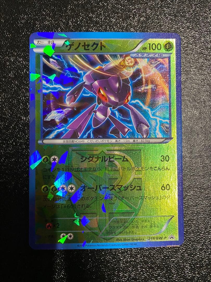 【稀少】ポケモンカード ゲノセクト PROMO プラズマ団 【極美品】