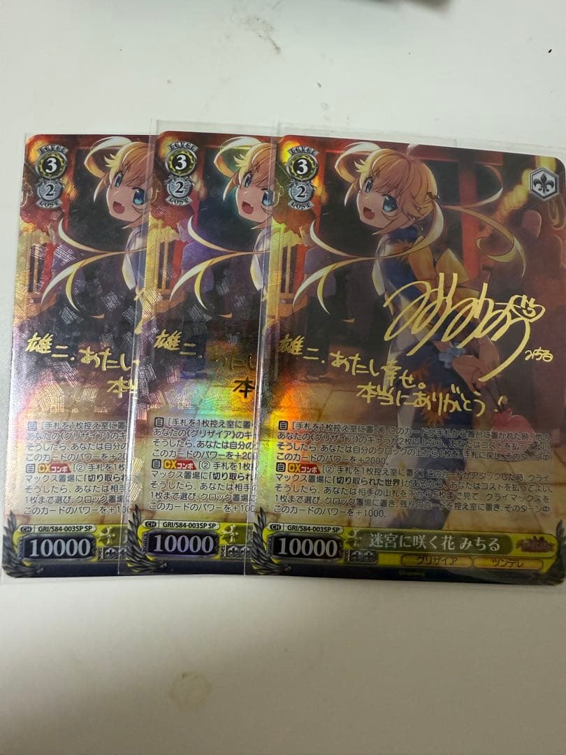 迷宮に咲く花 みちる　ヴァイスシュヴァルツ グリザイア　サイン　SP3枚