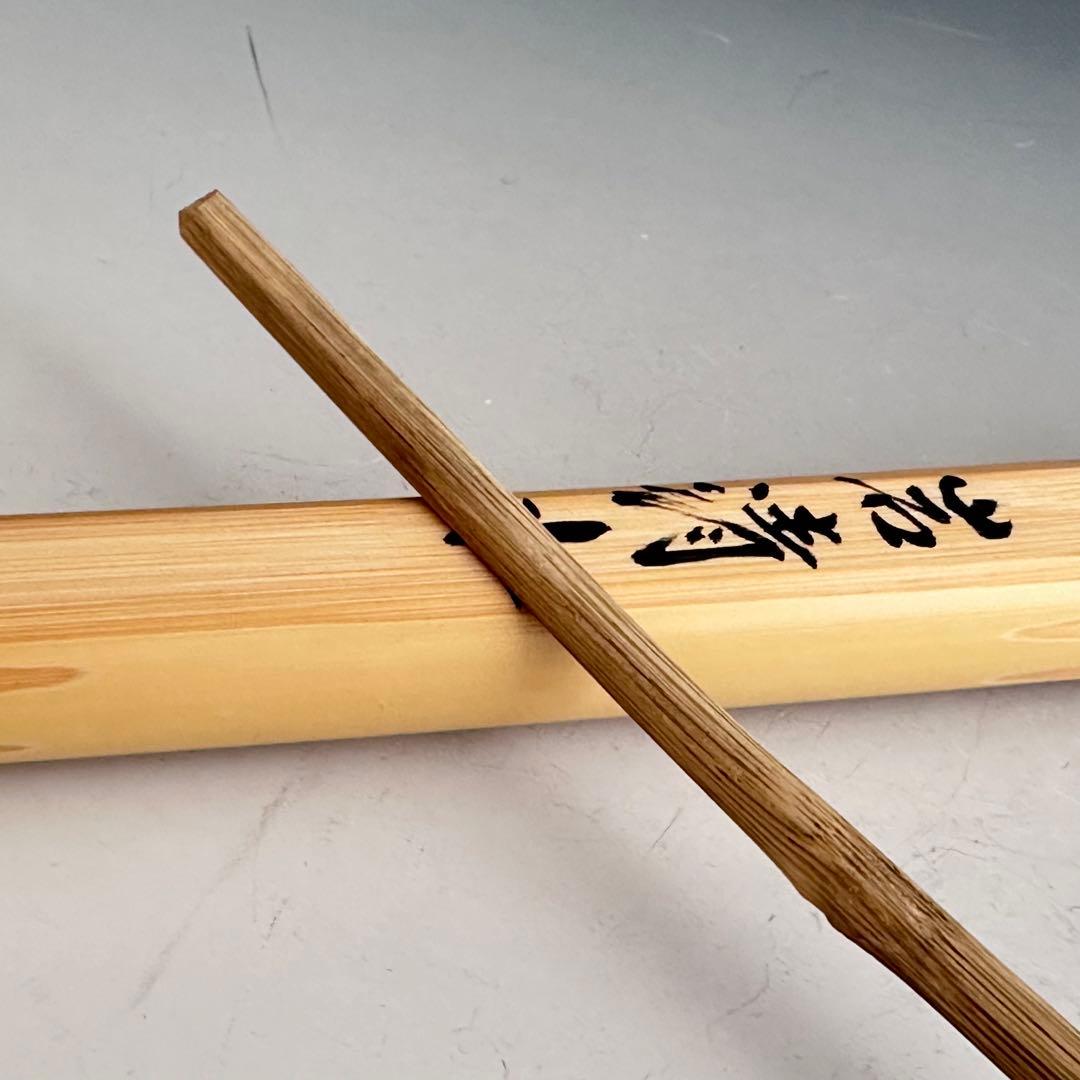 茶道具　大徳寺塔頭　黄梅院　小林太玄　茶杓　銘　岩清水　共箱　宗篤