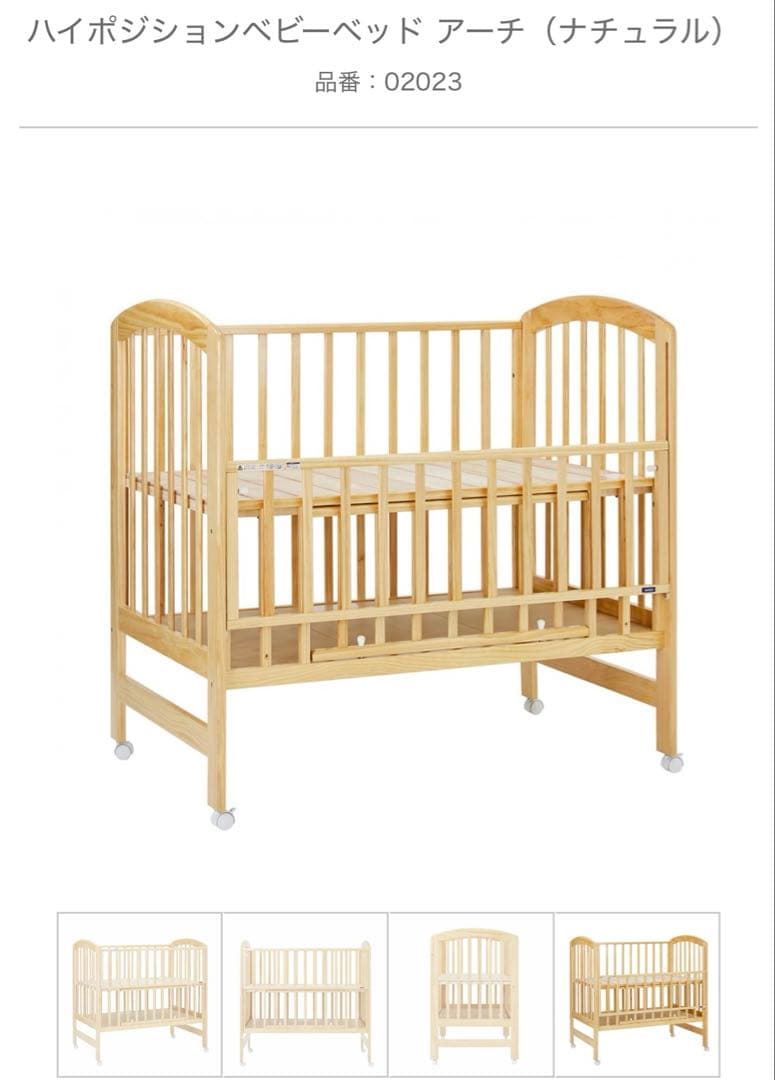 カトージ　ベビーベッド　レギュラー　ハイタイプ　ナチュラル♦︎送料込み