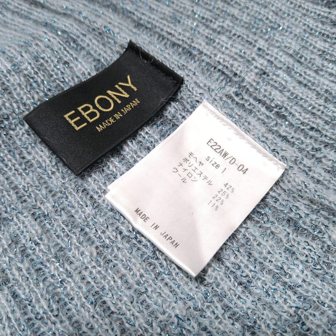 ■極美品 EBONY エボニー モヘヤ混 ニットドレスワンピース