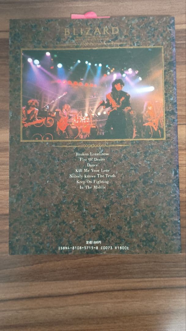 バンドスコア BLIZARD ブリザード