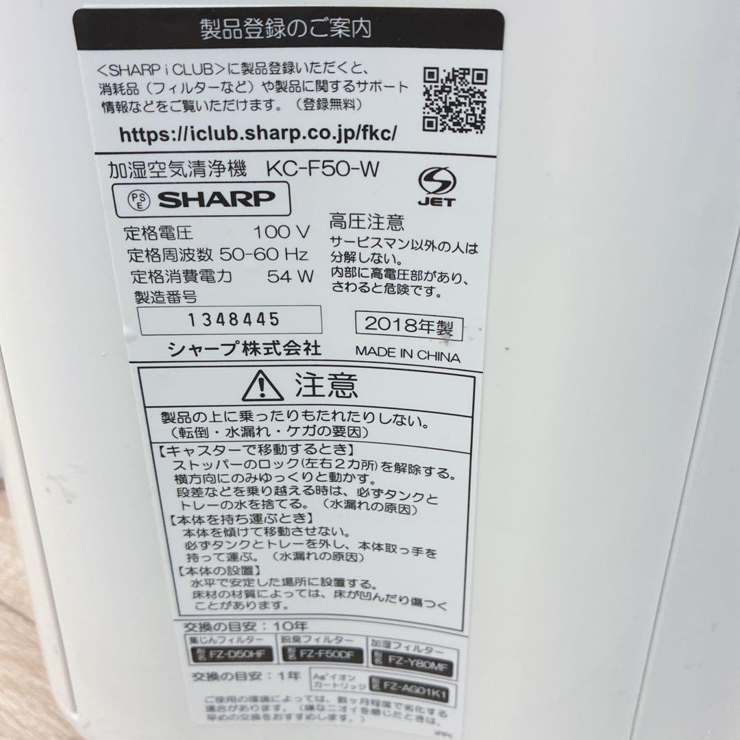 ◇SHARP◇加湿空気清浄機◇2018年製◇