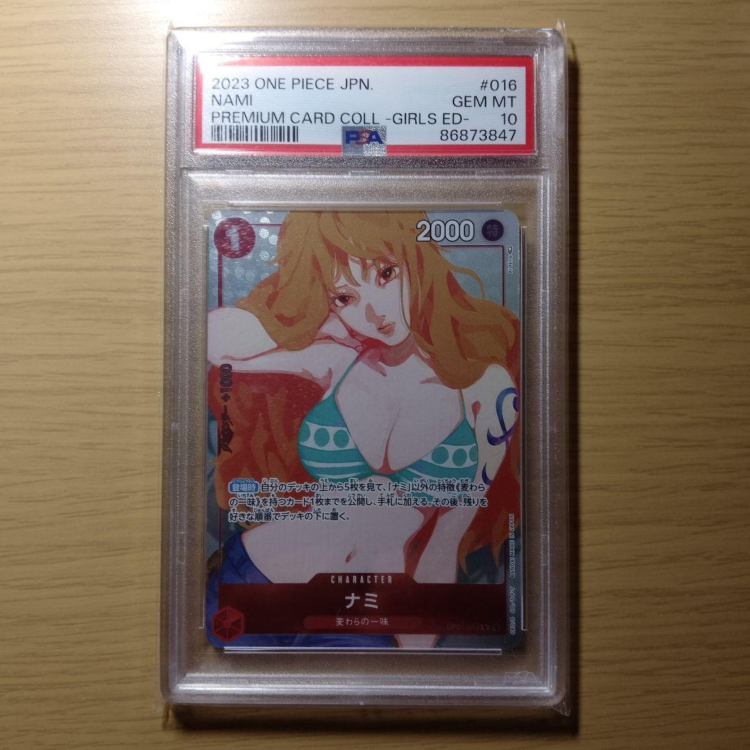 K*】様 PSA10 ナミ ガールズエディション