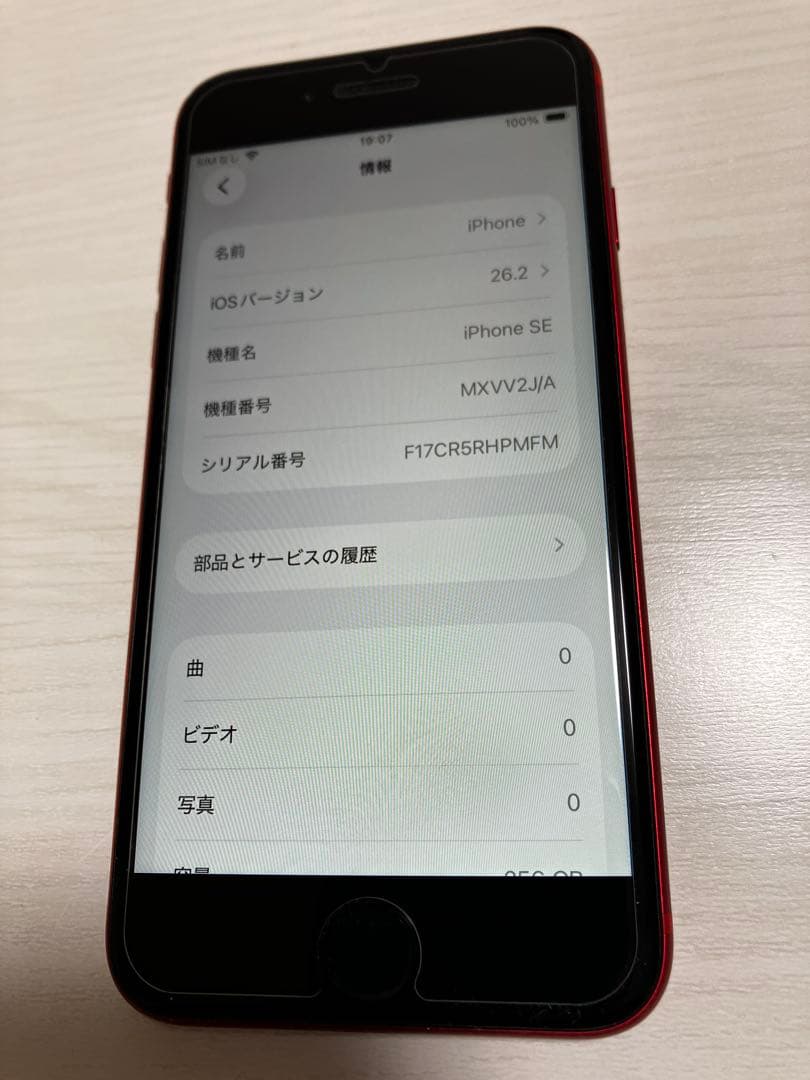 超美品iPhoneSE2 256GB レッド SIMフリー BT最大容量100%