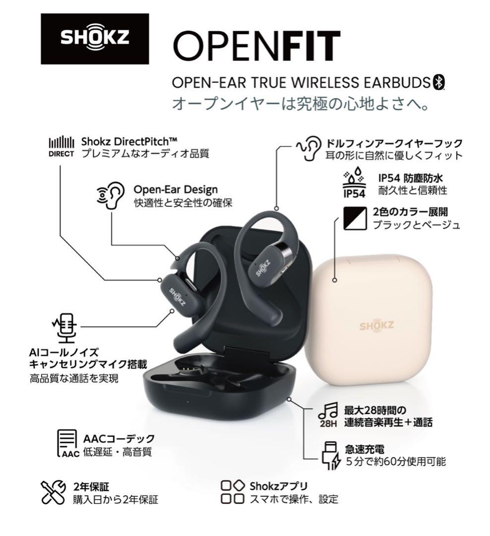 SHOKS OPENFIT ベージュ