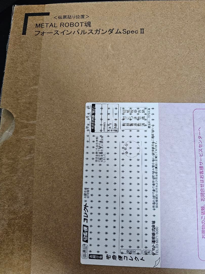 L ROBOT魂 フォースインパルスガンダムSpecII