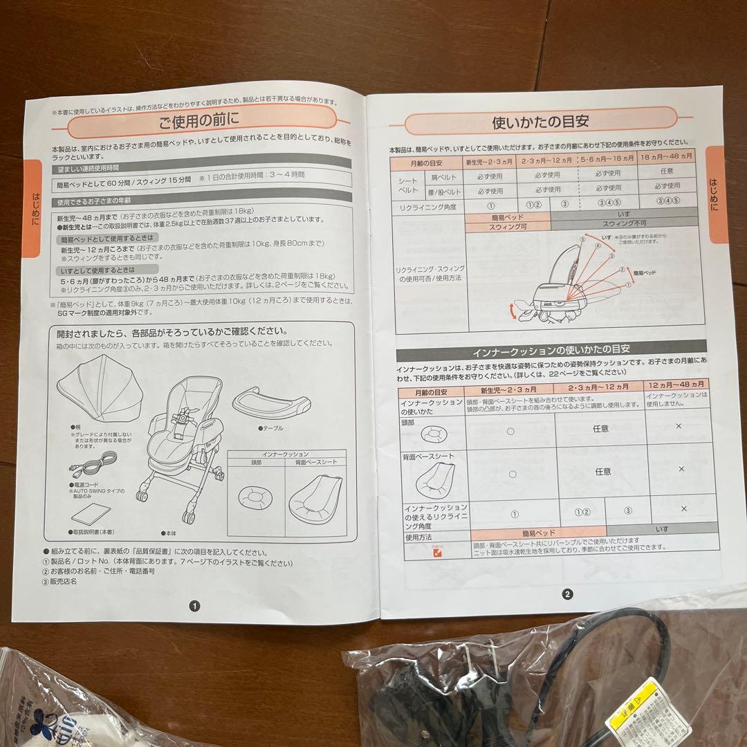 ぷりけつネムリラ AUTO SWING BEDi Long AT +LS