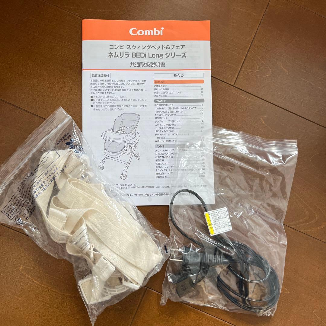 ぷりけつネムリラ AUTO SWING BEDi Long AT +LS