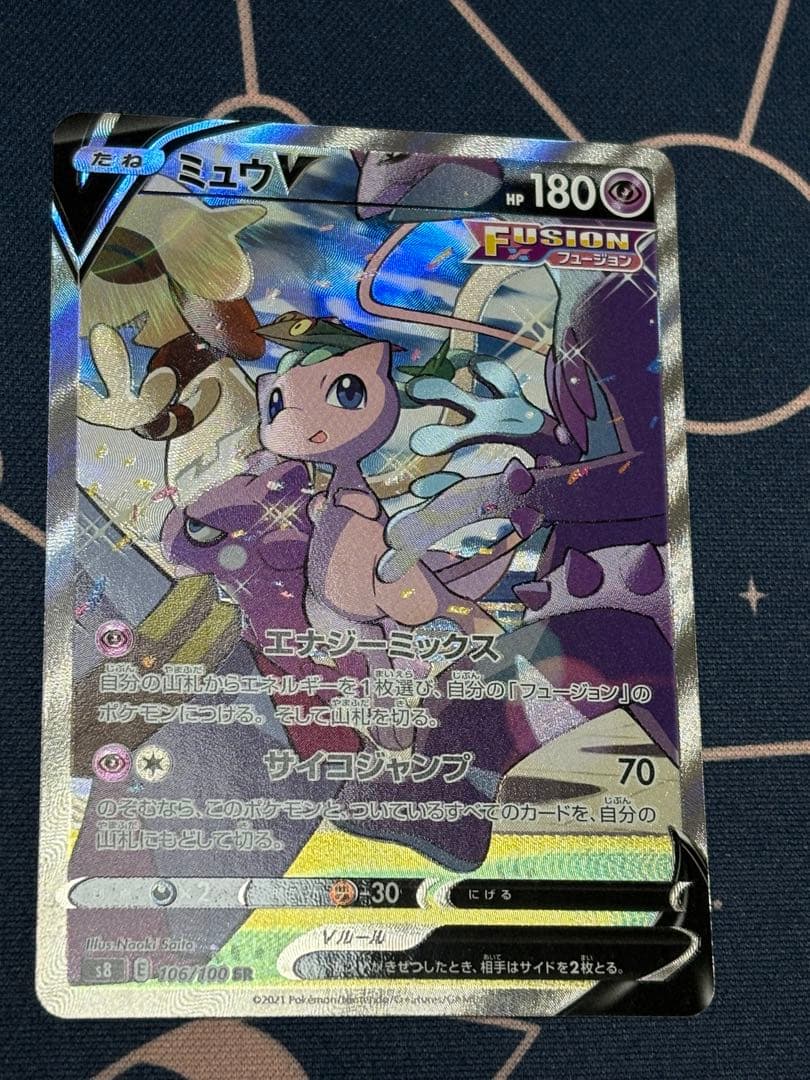 裏面上部に傷　ミュウV SR S8 フュージョンアーツ 106/100