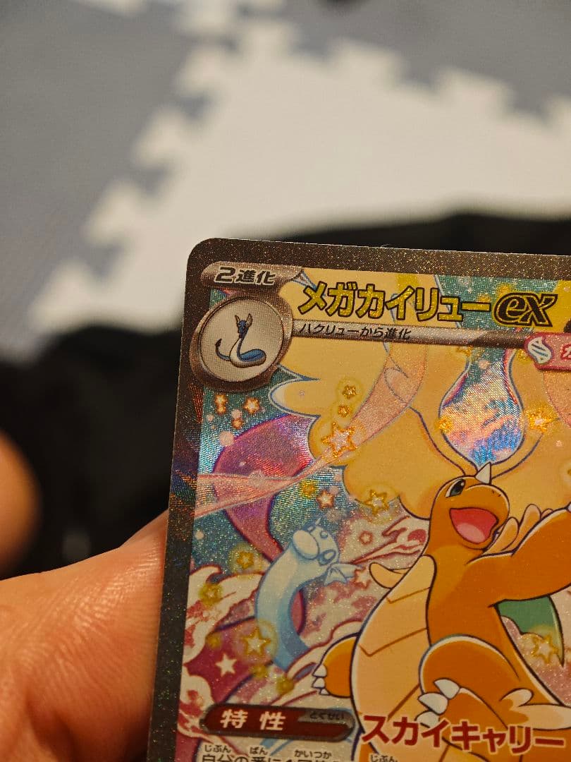 メガカイリューex HP370 2進化