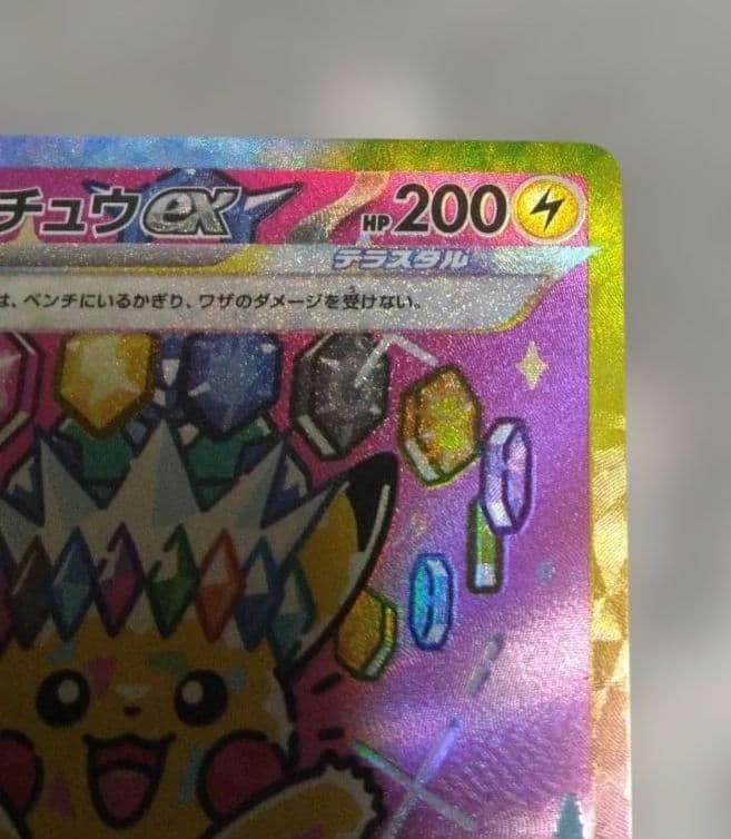 ピカチュウex SAR メガドリームex　234/193　おまけ付き