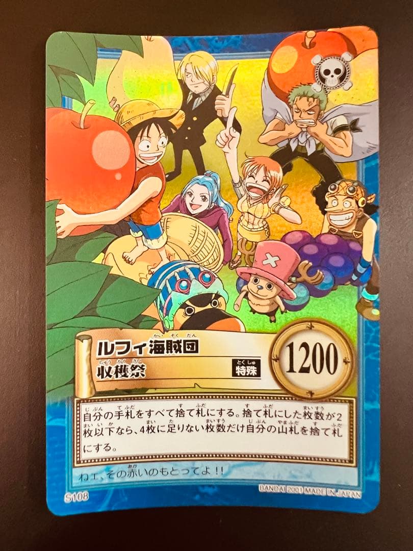 ONE PIECE ルフィ海賊団 収穫祭カード