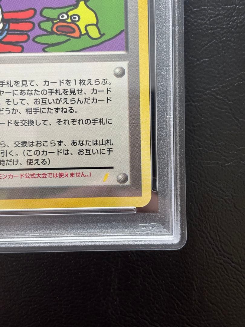 【PSA10】とりかえっこプリーズ！ 旧裏