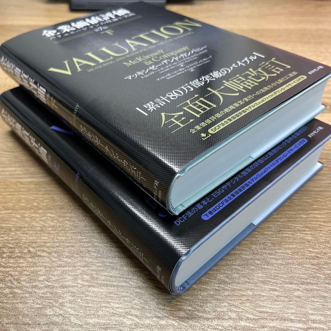 企業価値評価 第7版[上][下]