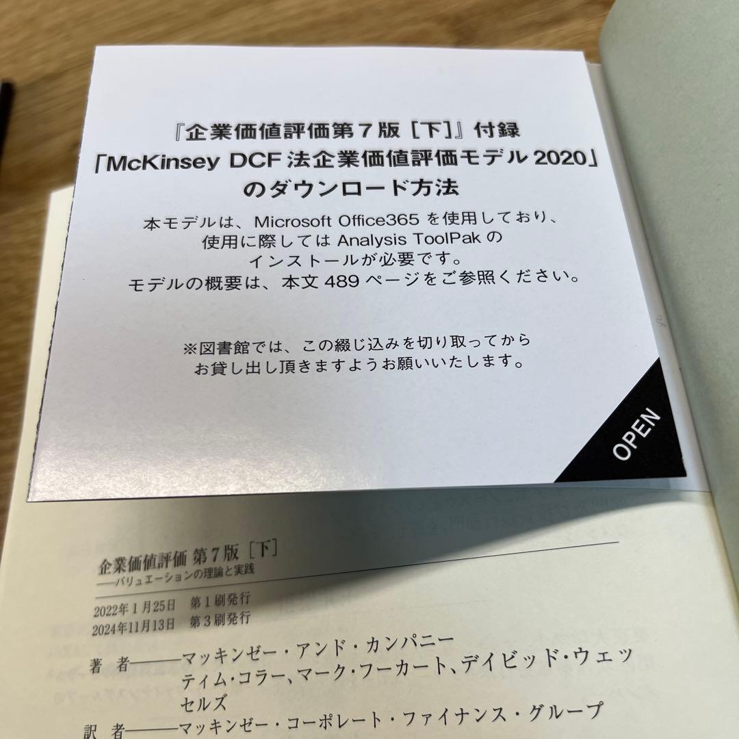 企業価値評価 第7版[上][下]