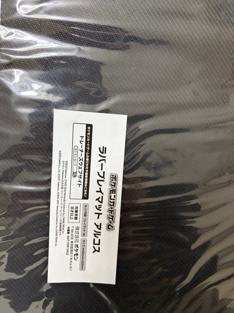 ポケモンカードゲーム ラバープレイマット アルコス覚醒者たち　当選通知書有り