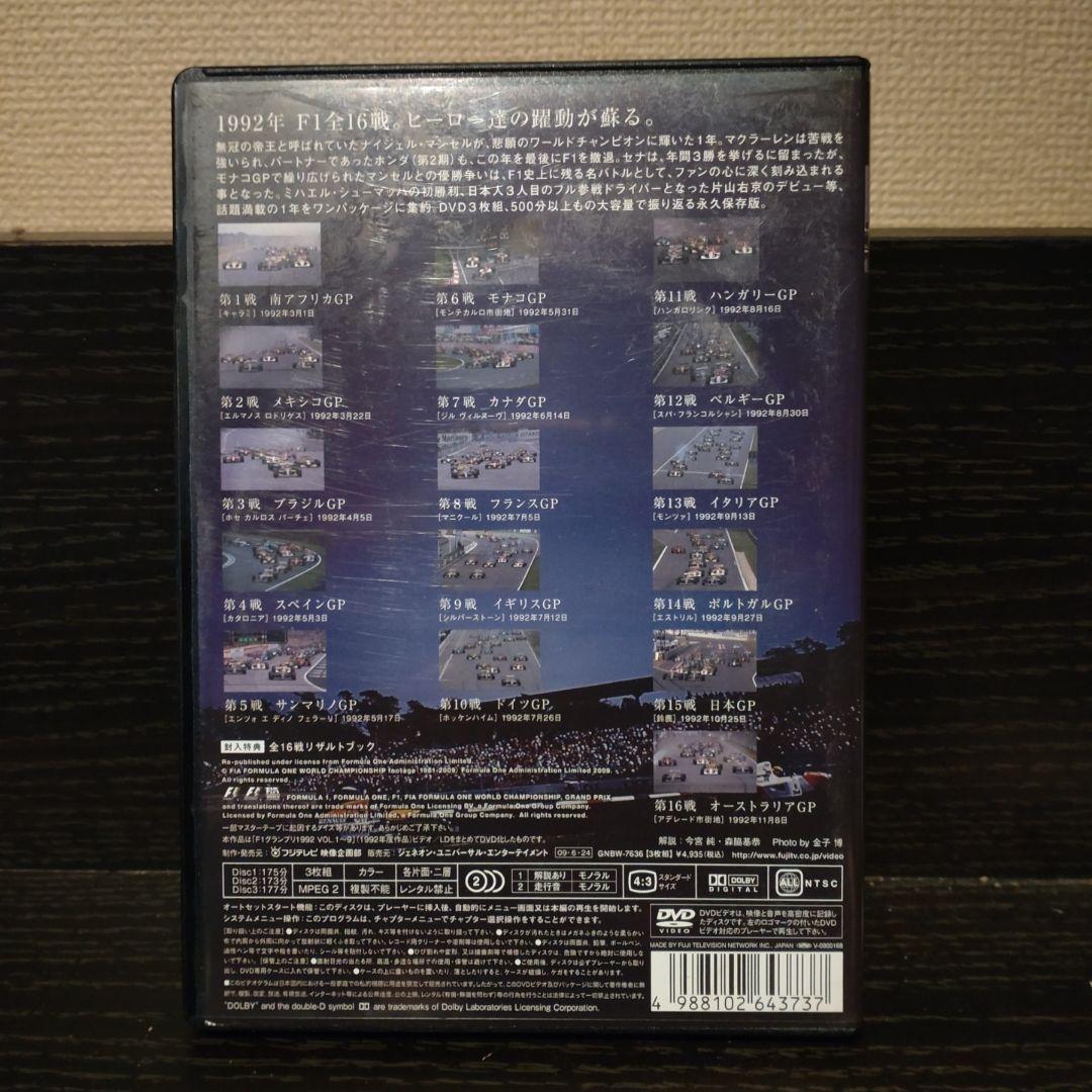 F1 LEGENDS F1 Grand Prix 1992〈3枚組〉 DVD