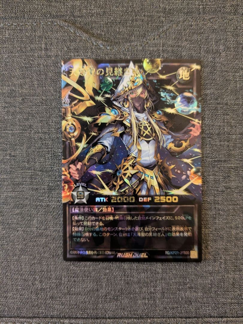 遊戯王ラッシュデュエル 天導聖の見継ぎ人 オーバーラッシュ 1枚