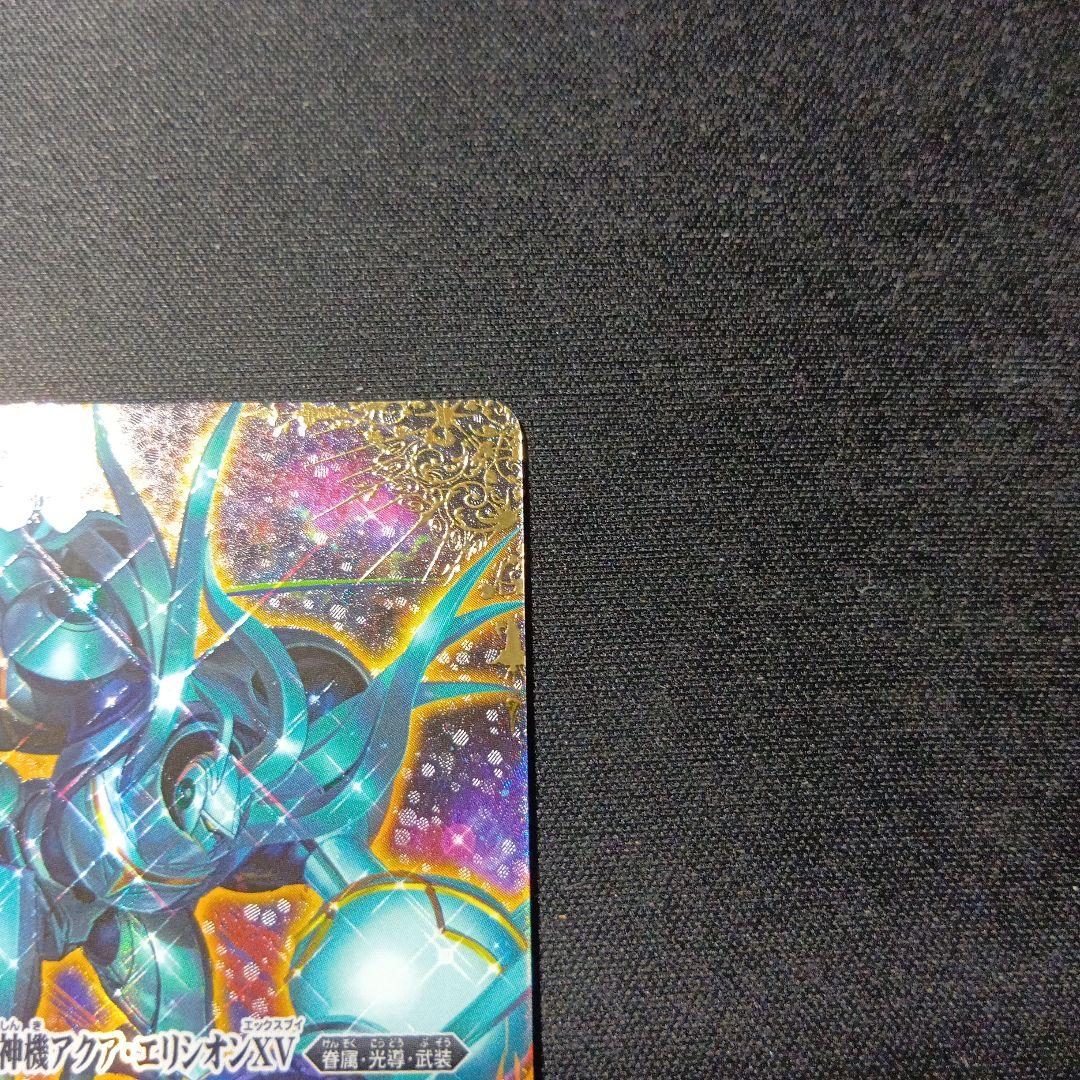 バトルスピリッツ　アクア・エリシオンxv アクアエリシオンxv シークレット