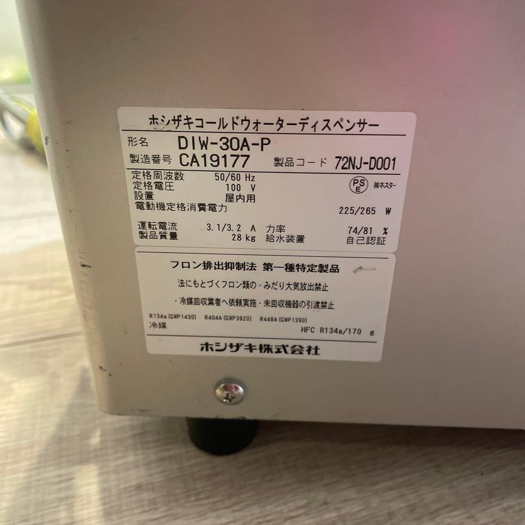 ホシザキ　コールドウォーターディスペンサー　DIW-30A-P